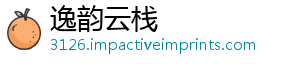 逸韵云栈